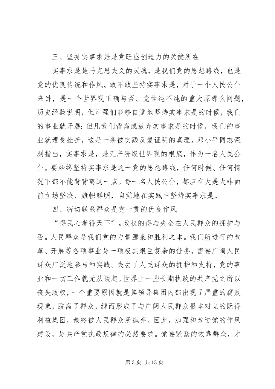 2023年纪律教育学习月心得体会广电系统.docx_第3页