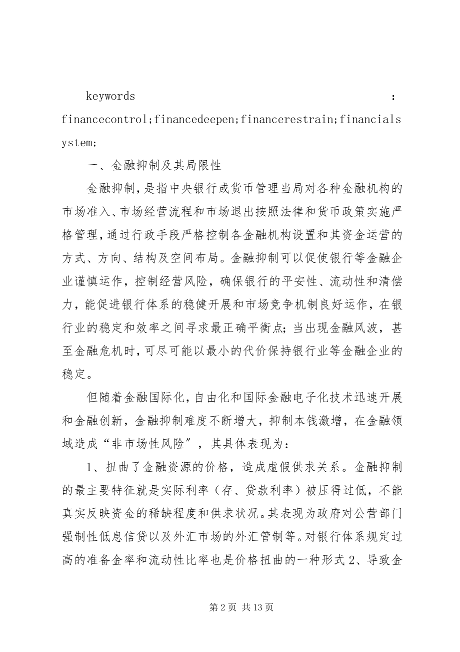 2023年论我国金融体系改革.docx_第2页