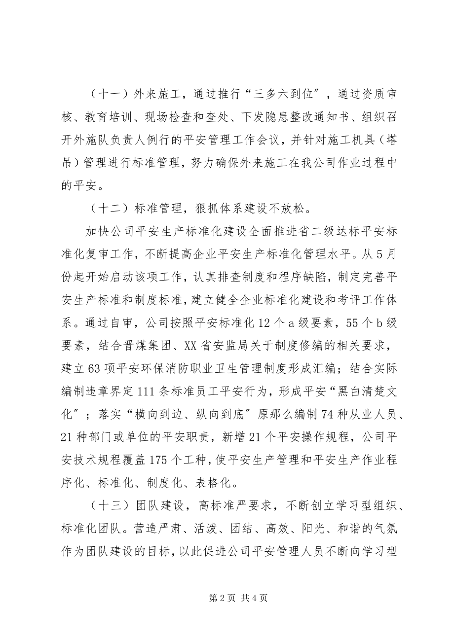 2023年公司安全环保部某年工作总结.docx_第2页