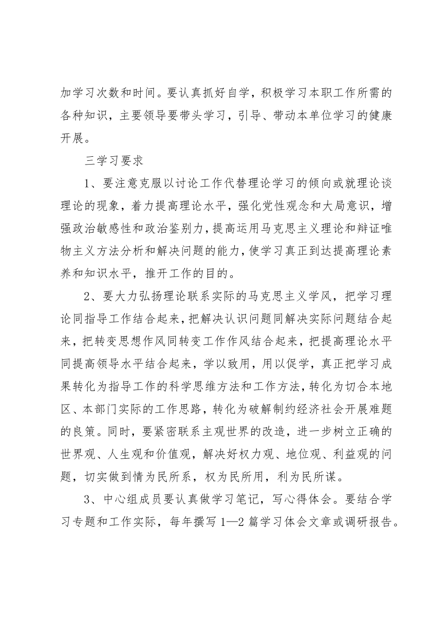 2023年党委中心理论教学安排.docx_第2页