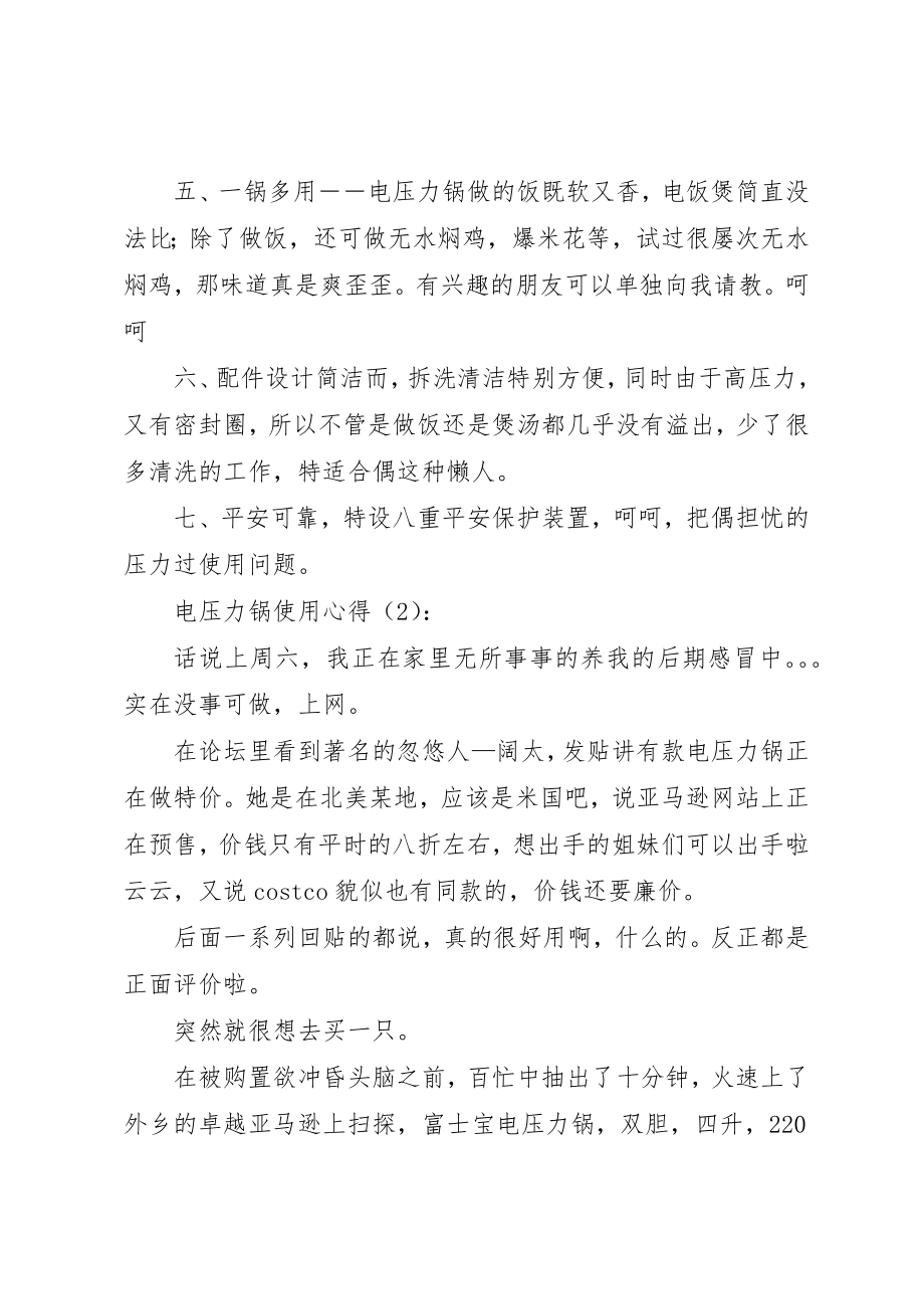 2023年电压力锅使用心得体会新编.docx_第2页