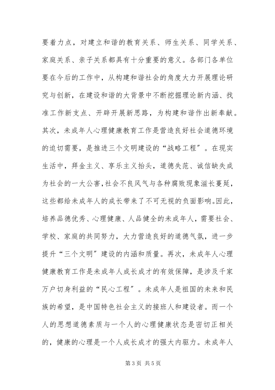 2023年部长在心理咨询揭牌仪式讲话.docx_第3页