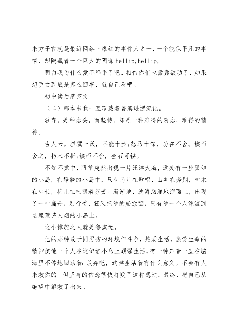 2023年初中读后感.docx_第2页