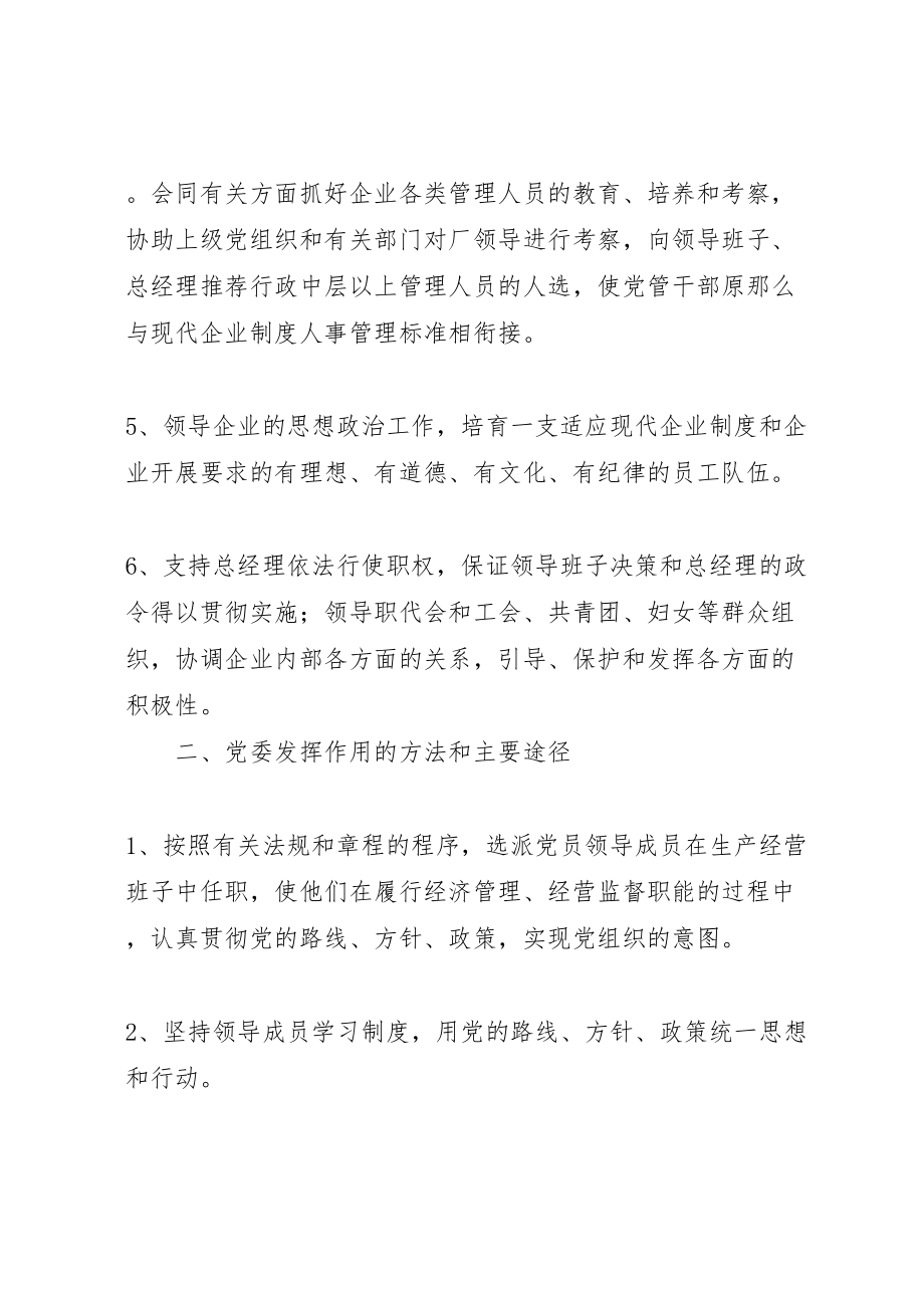 2023年企业党务工作制度5篇新编.doc_第2页