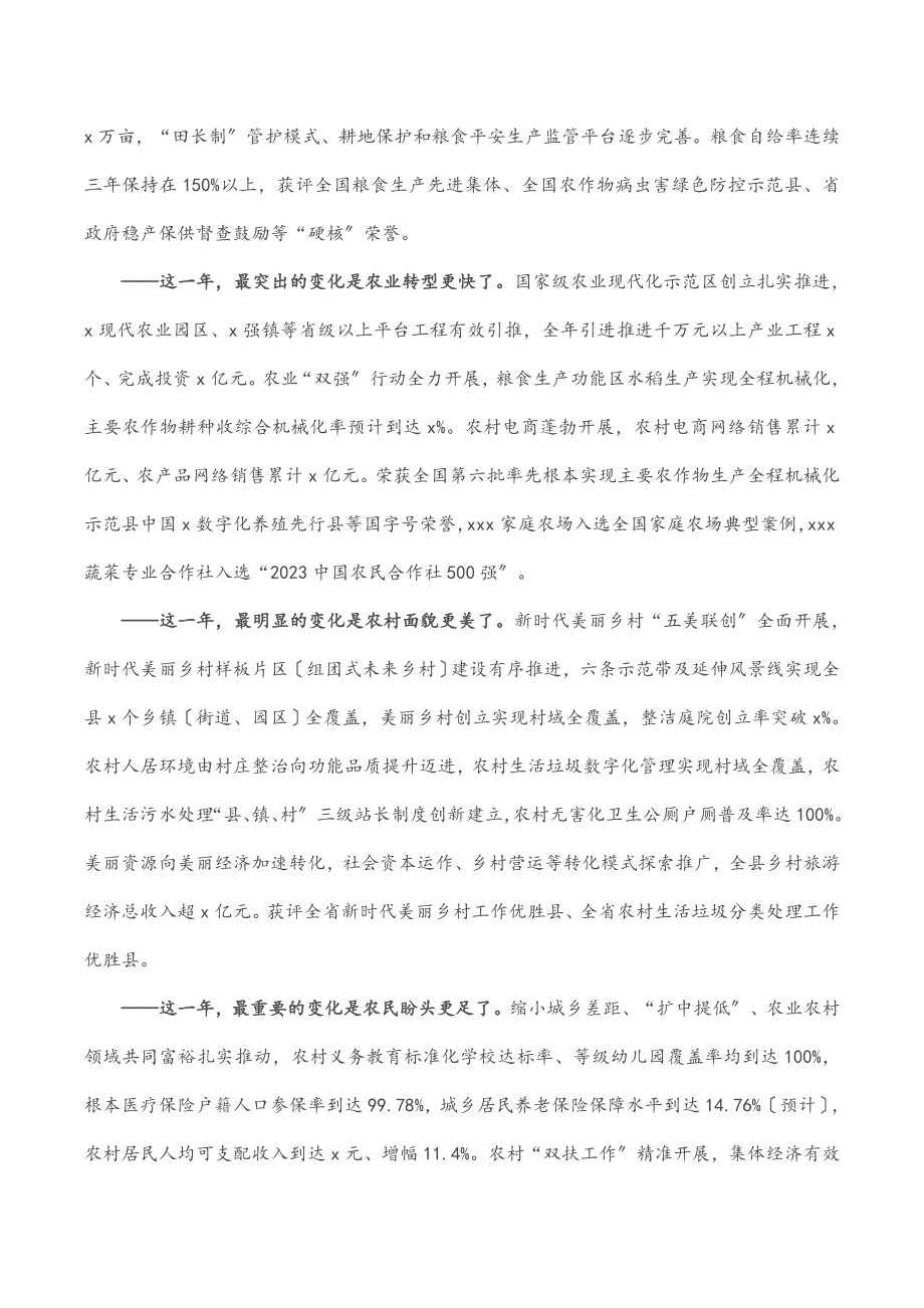 2023年在县委农村工作会议上的讲话.docx_第2页