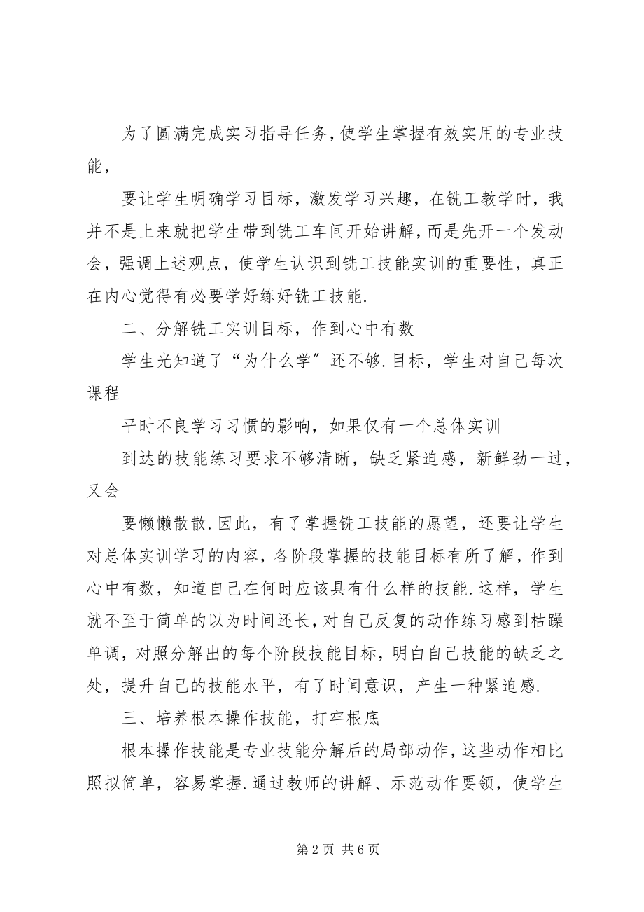 2023年XX普铣工工作总结新编.docx_第2页