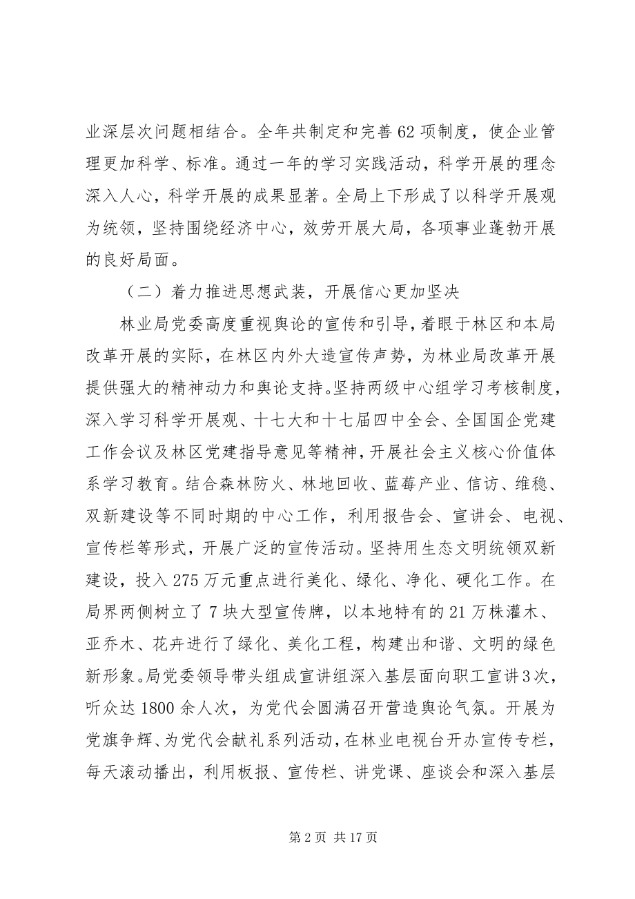 2023年在全局基层领导干部会议上的致辞.docx_第2页