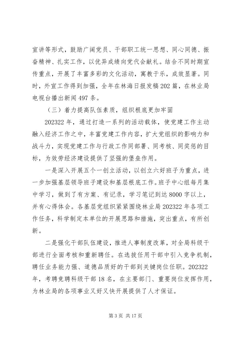 2023年在全局基层领导干部会议上的致辞.docx_第3页