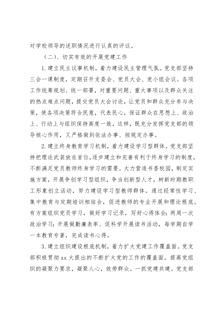 2023年党组织工作总结.docx_第2页