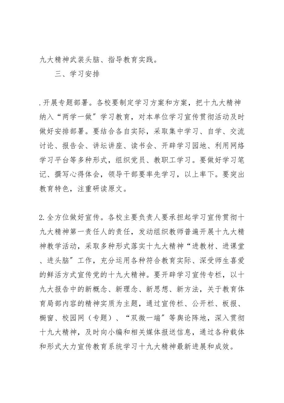 2023年教育局关于学习宣传十九大精神活动方案新编.doc_第2页