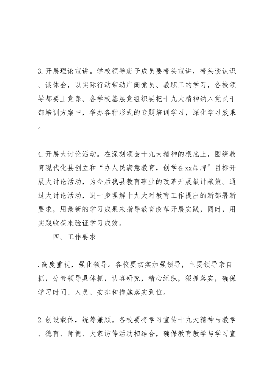 2023年教育局关于学习宣传十九大精神活动方案新编.doc_第3页