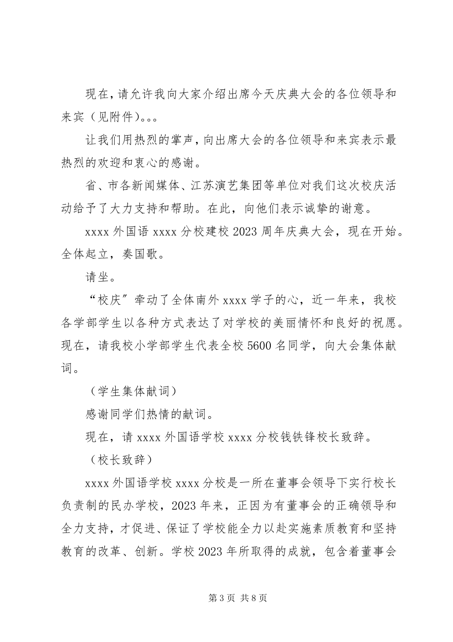 2023年十年校庆致辞三篇.docx_第3页