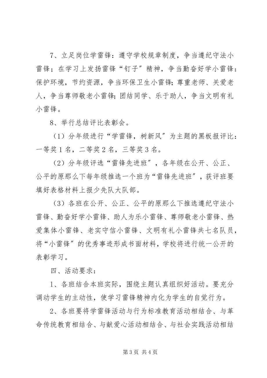 2023年学雷锋活动计划方案.docx_第3页