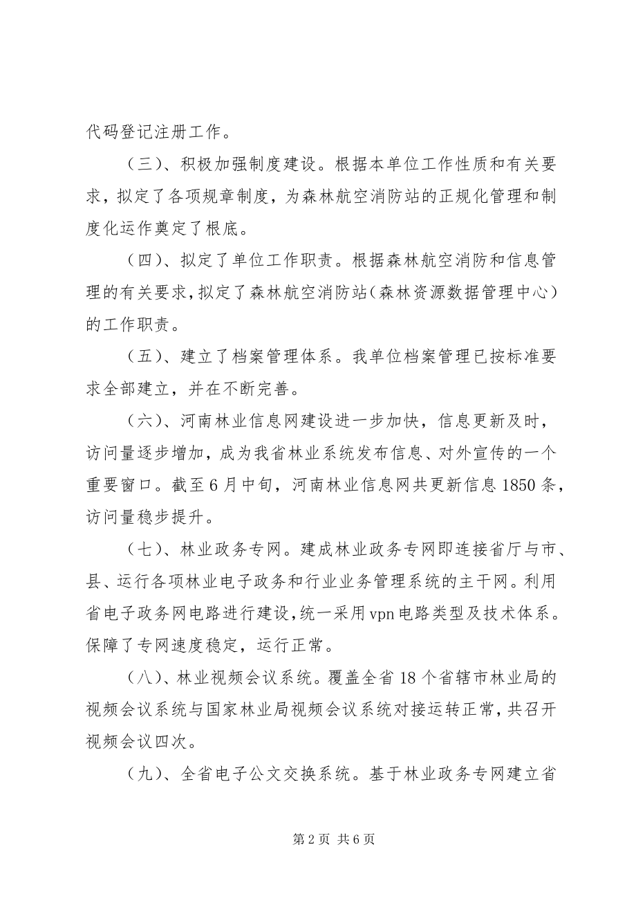 2023年森林资源数据管理上半年总结.docx_第2页