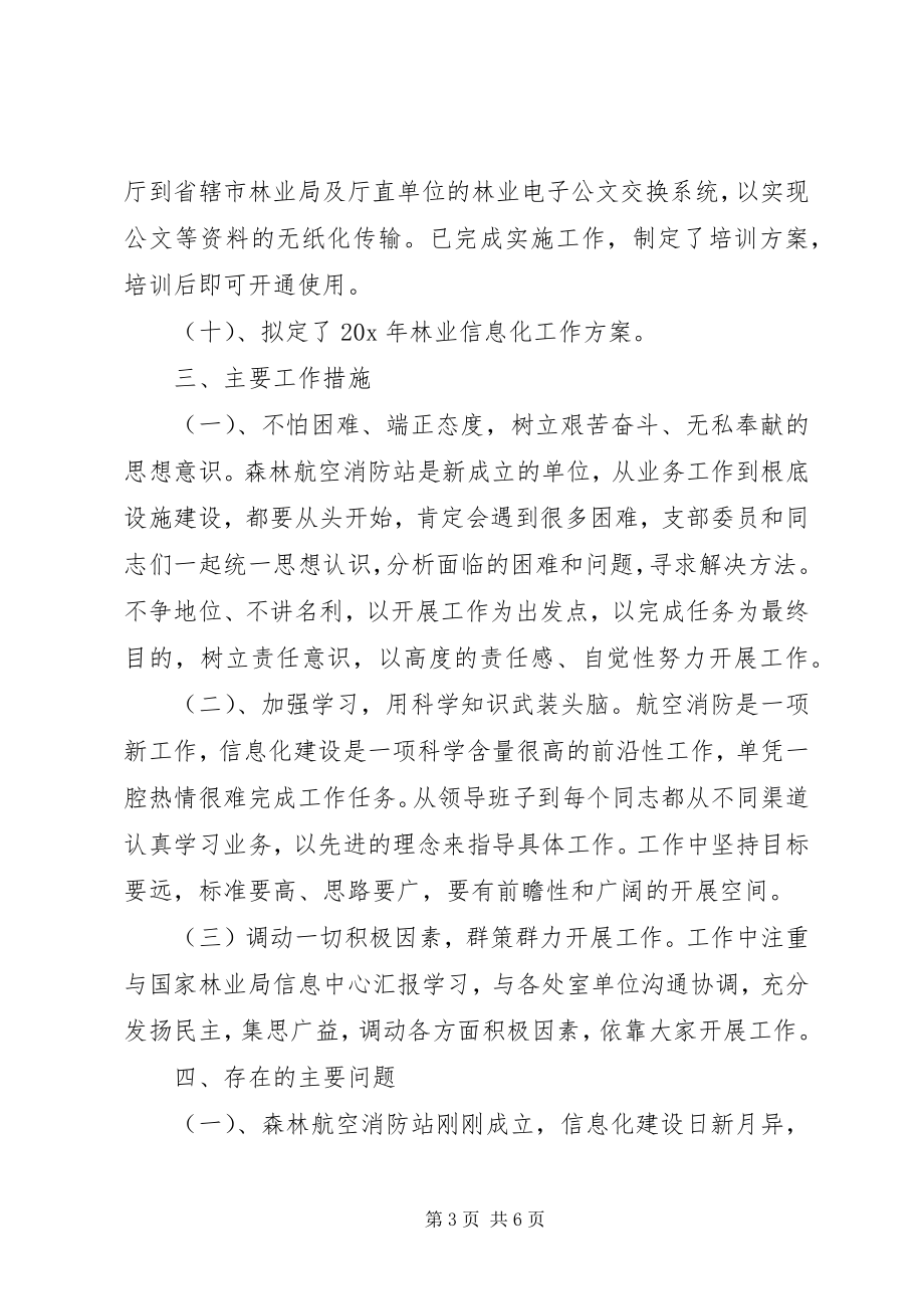 2023年森林资源数据管理上半年总结.docx_第3页