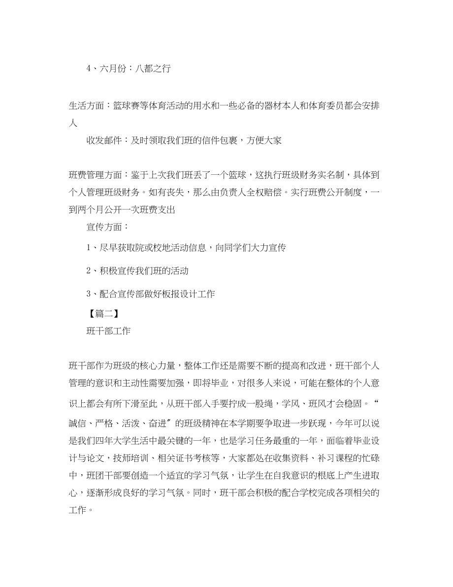 2023年大学班长学期工作计划.docx_第2页