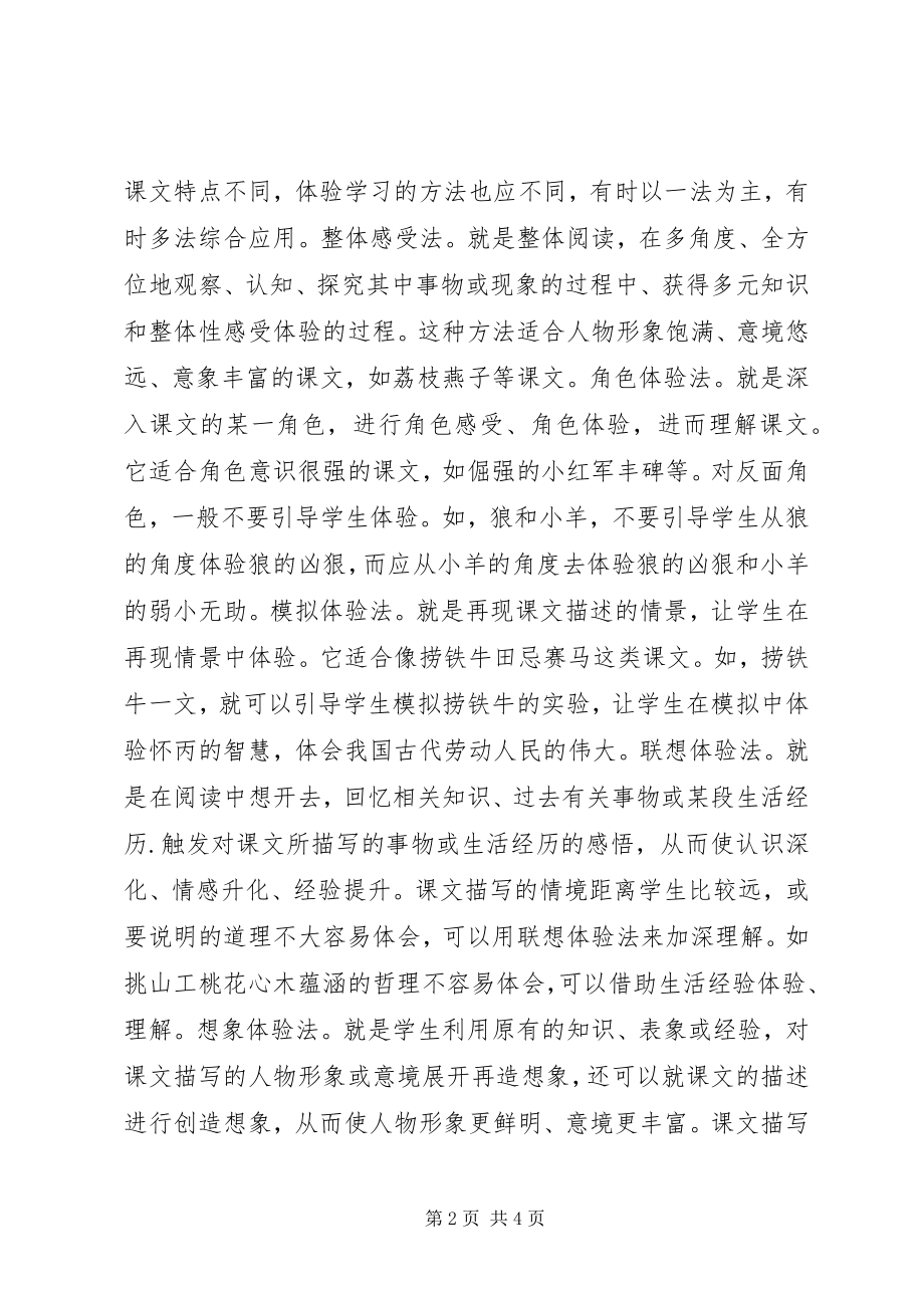 2023年体验学习的意义和指导.docx_第2页