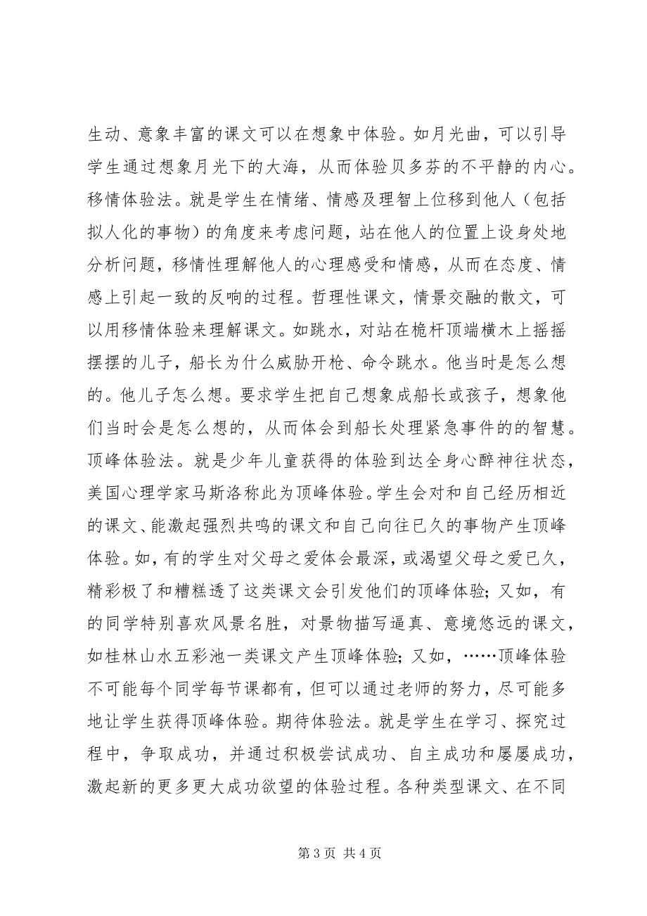 2023年体验学习的意义和指导.docx_第3页