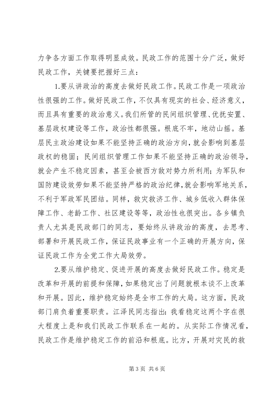 2023年市长在全市民政工作会议上的致辞.docx_第3页