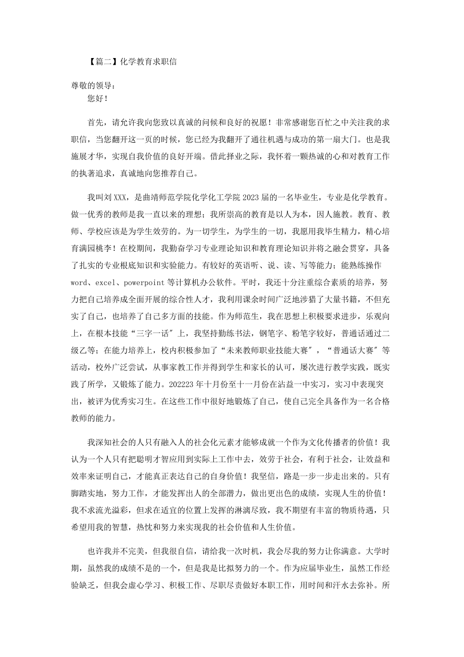 2023年化学教育求职信.docx_第2页