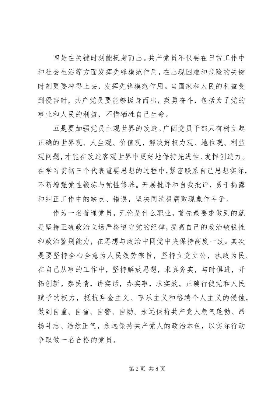 2023年立足岗位做贡献争做合格党员心得演讲稿.docx_第2页