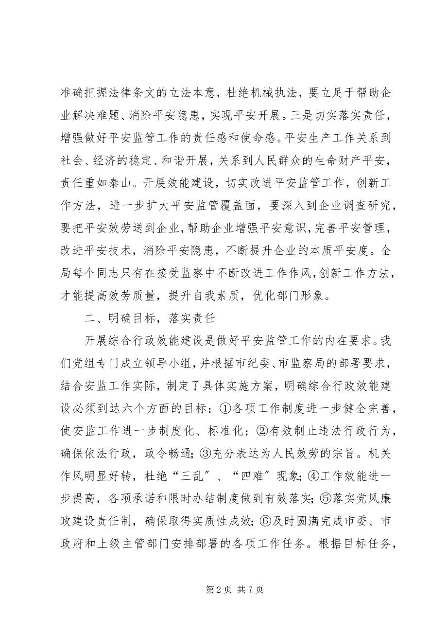 2023年安监局效能监察工作汇报新编.docx_第2页