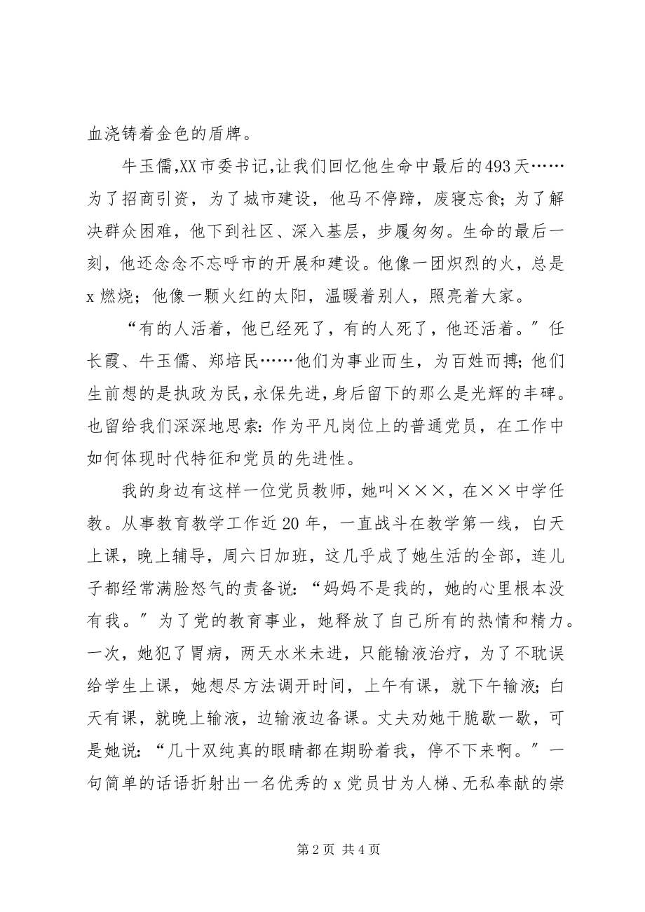 2023年做光荣选择为光荣增辉演讲稿.docx_第2页