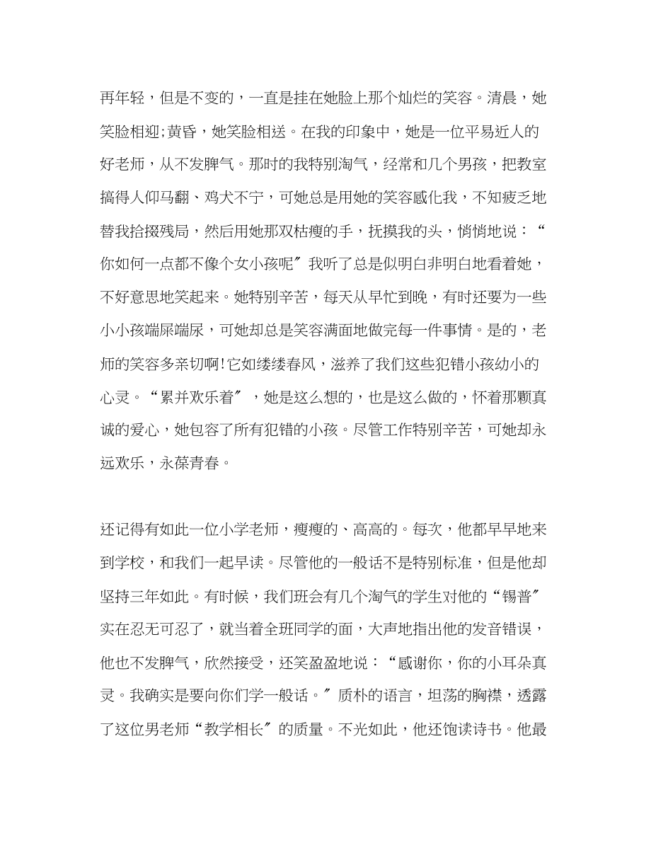 2023年令人感动的师德讲话.docx_第2页