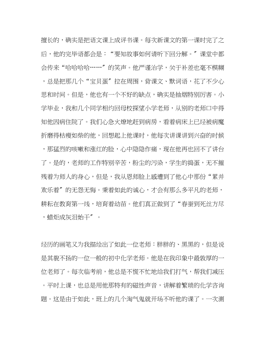 2023年令人感动的师德讲话.docx_第3页