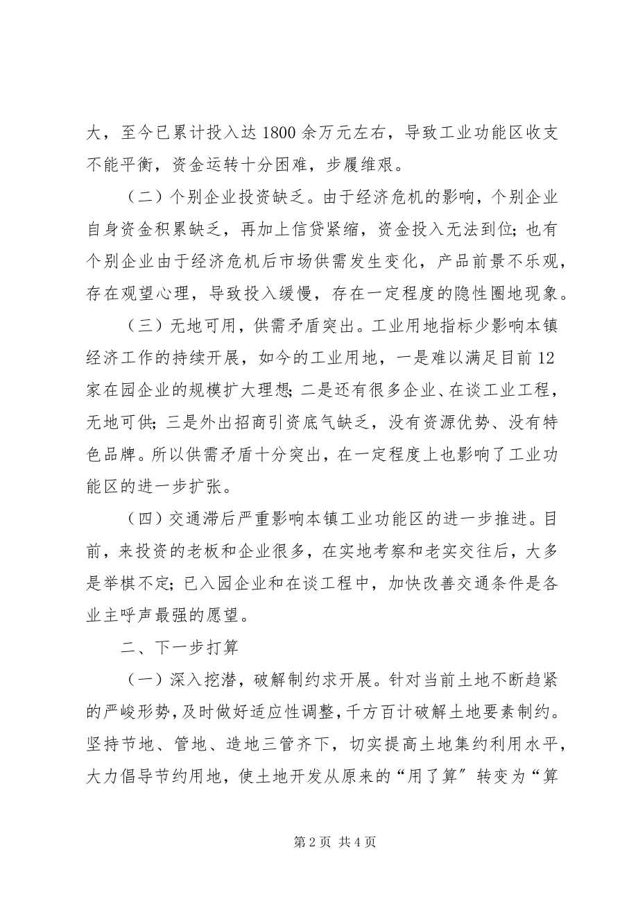 2023年乡镇工业功能区发展工作汇报.docx_第2页