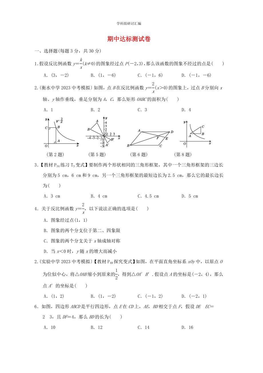 2023春季九年级数学下学期期中达标测试新版新人教版.doc_第1页