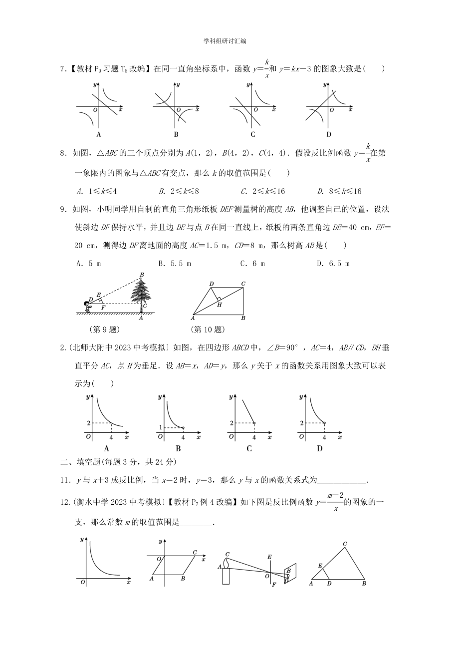 2023春季九年级数学下学期期中达标测试新版新人教版.doc_第2页