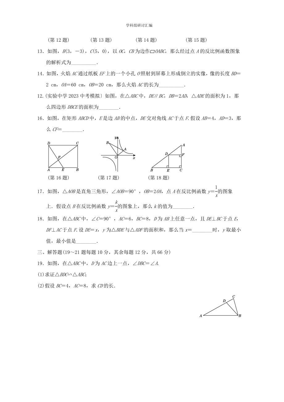 2023春季九年级数学下学期期中达标测试新版新人教版.doc_第3页