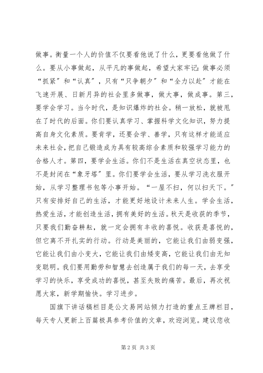 2023年学校长在秋季开学典礼上的致辞.docx_第2页