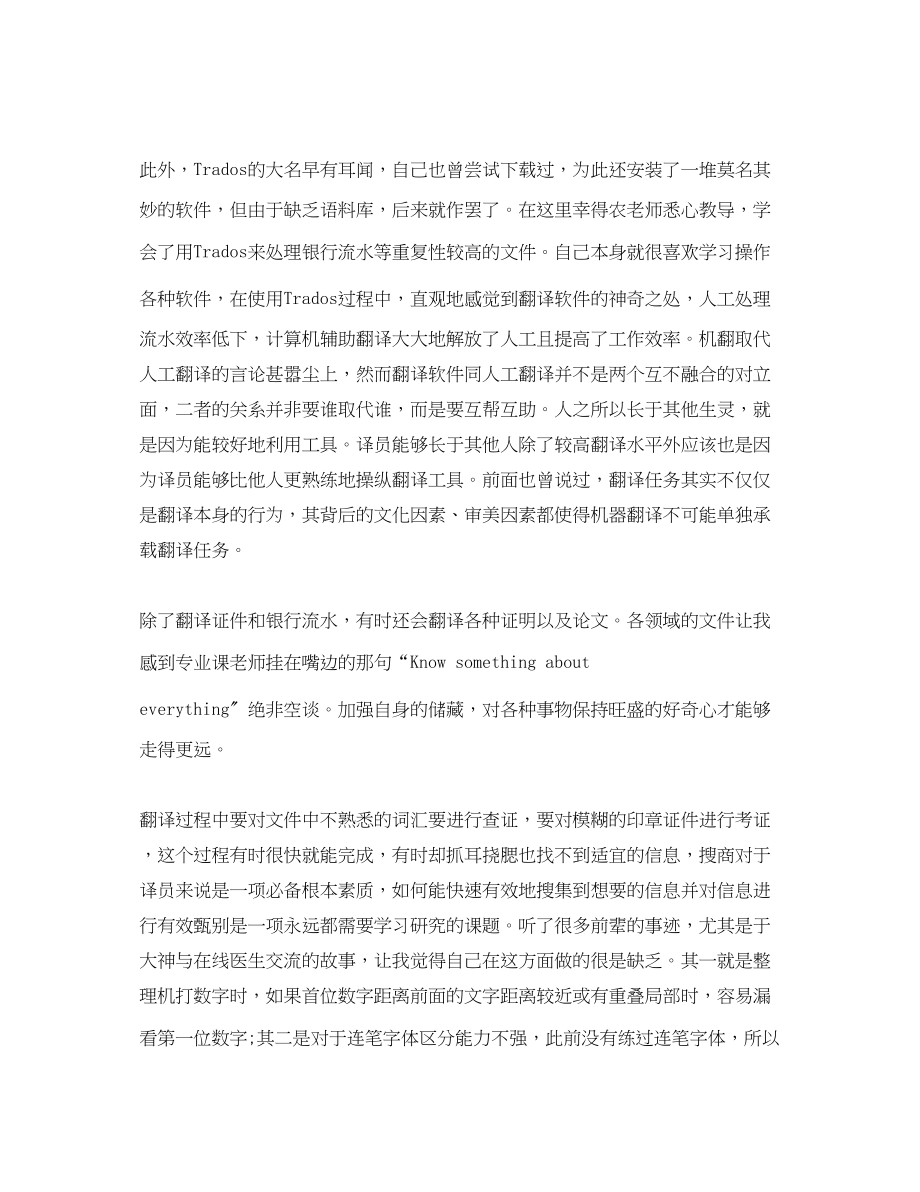 2023年翻译员实习工作总结.docx_第2页