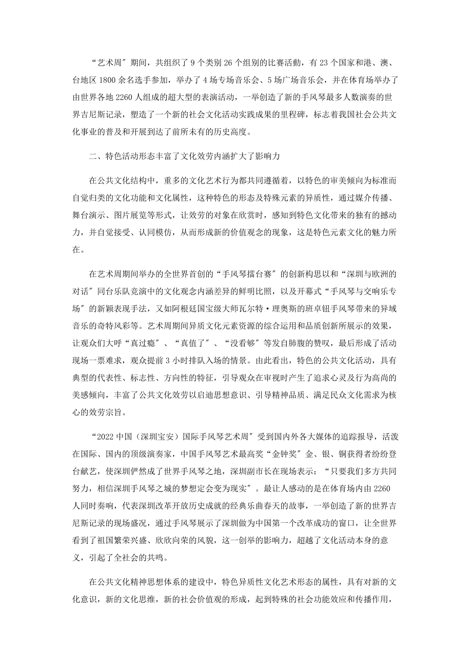 2023年探析社会资源参与公共文化活动的创新模式.docx_第2页