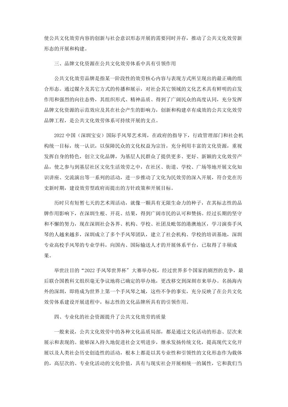 2023年探析社会资源参与公共文化活动的创新模式.docx_第3页