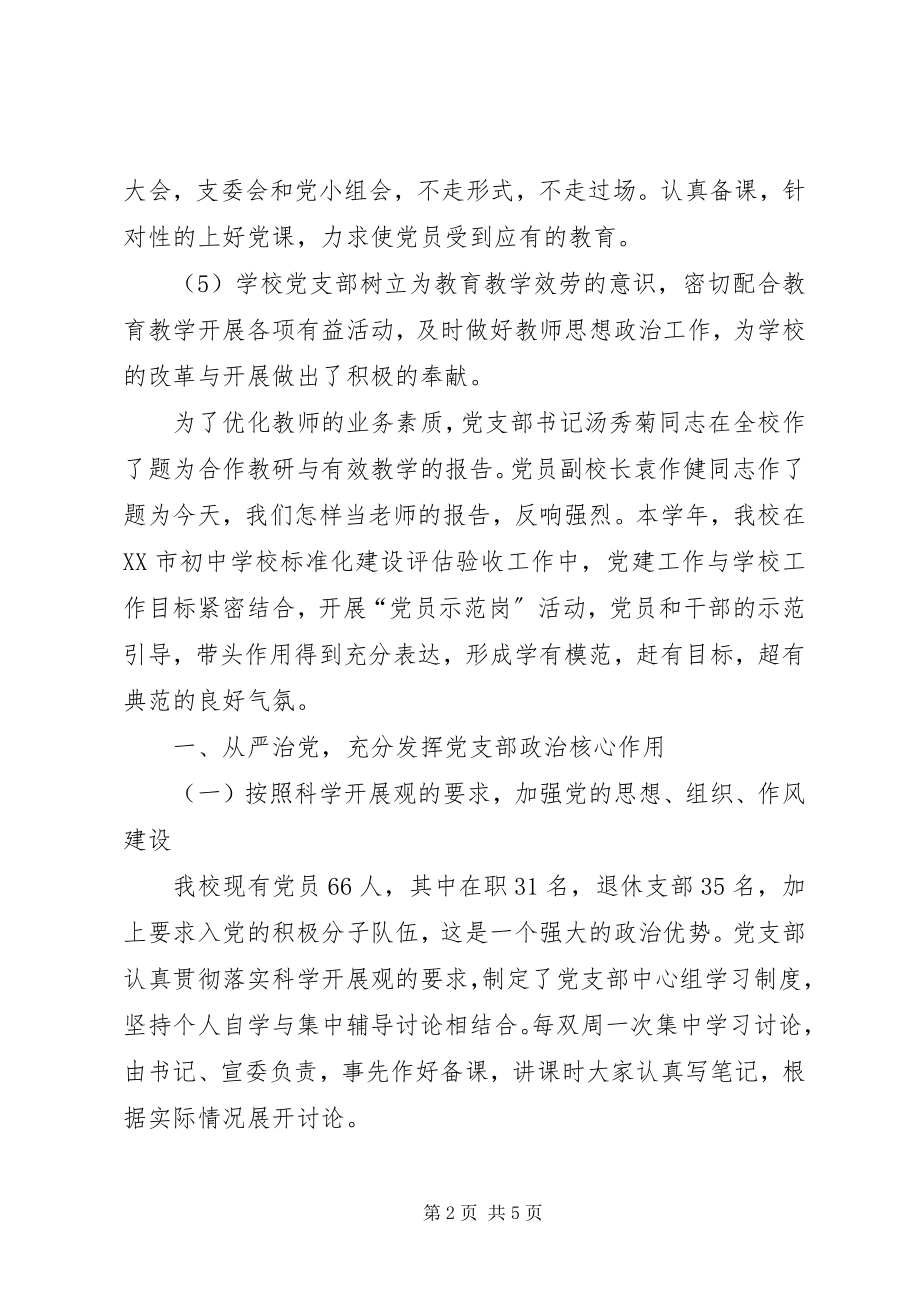 2023年学校党建工作调研上的讲话.docx_第2页