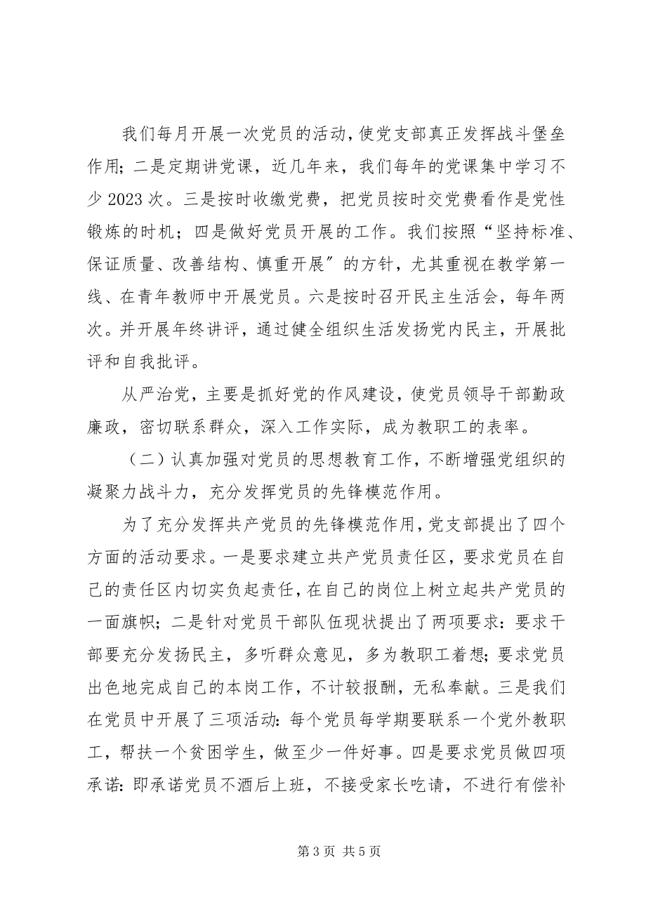 2023年学校党建工作调研上的讲话.docx_第3页