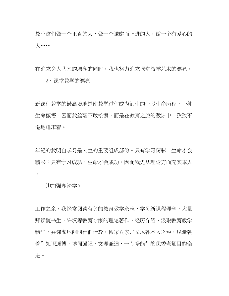 2023年师德教育艺术的美丽演讲稿.docx_第2页