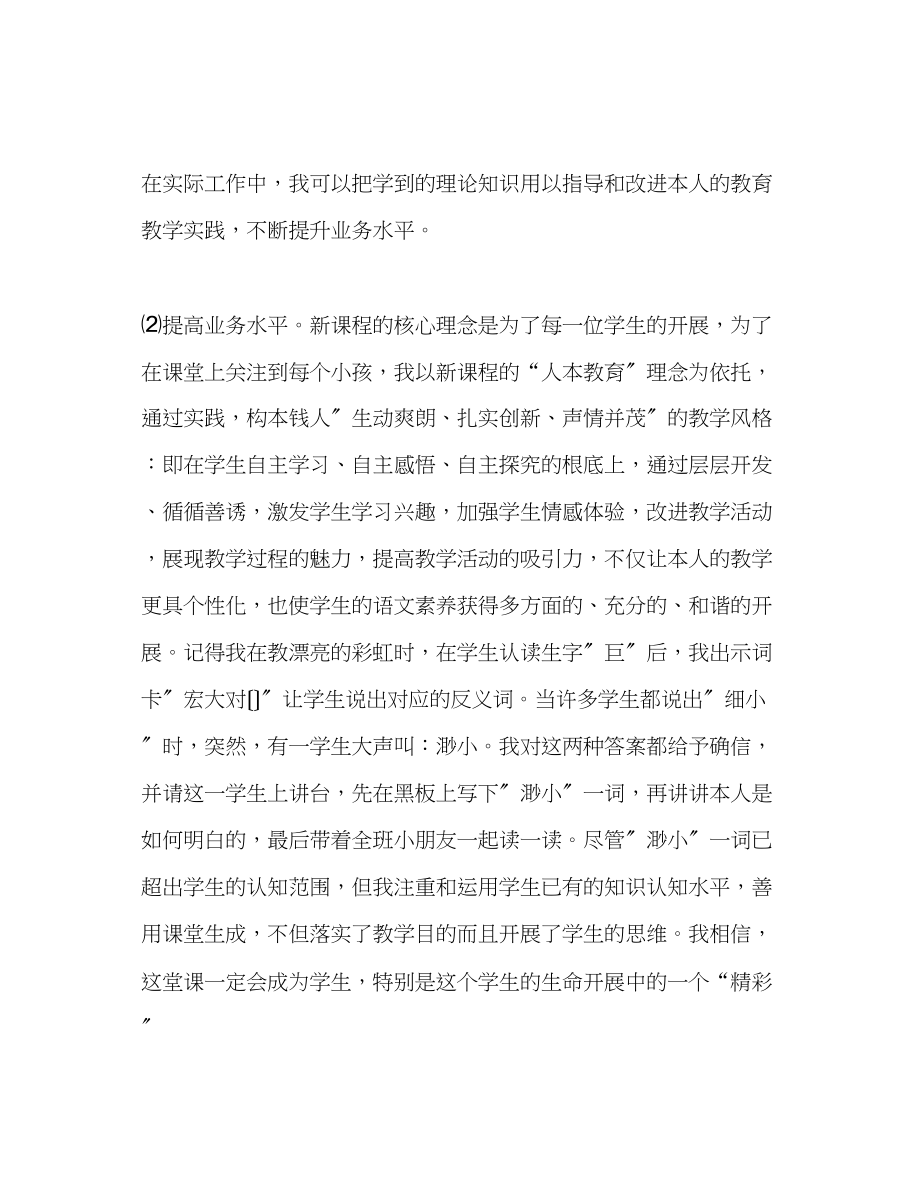 2023年师德教育艺术的美丽演讲稿.docx_第3页