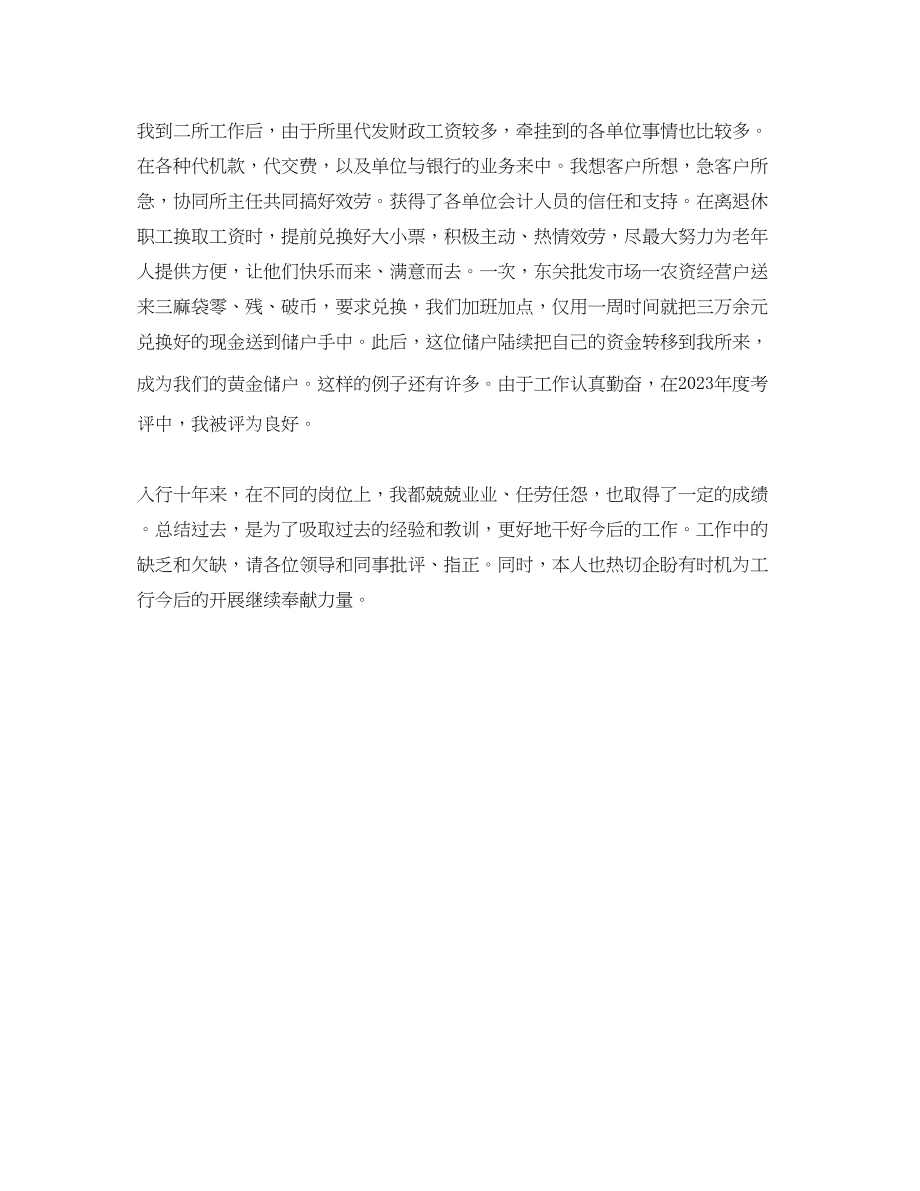 2023年度初级经济师工作总结2.docx_第3页