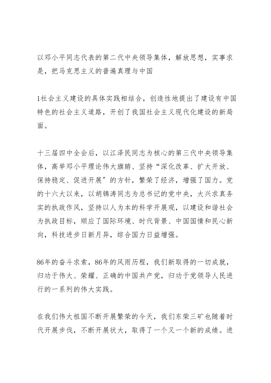 2023年创先争优总结表彰大会上的致辞.doc_第2页