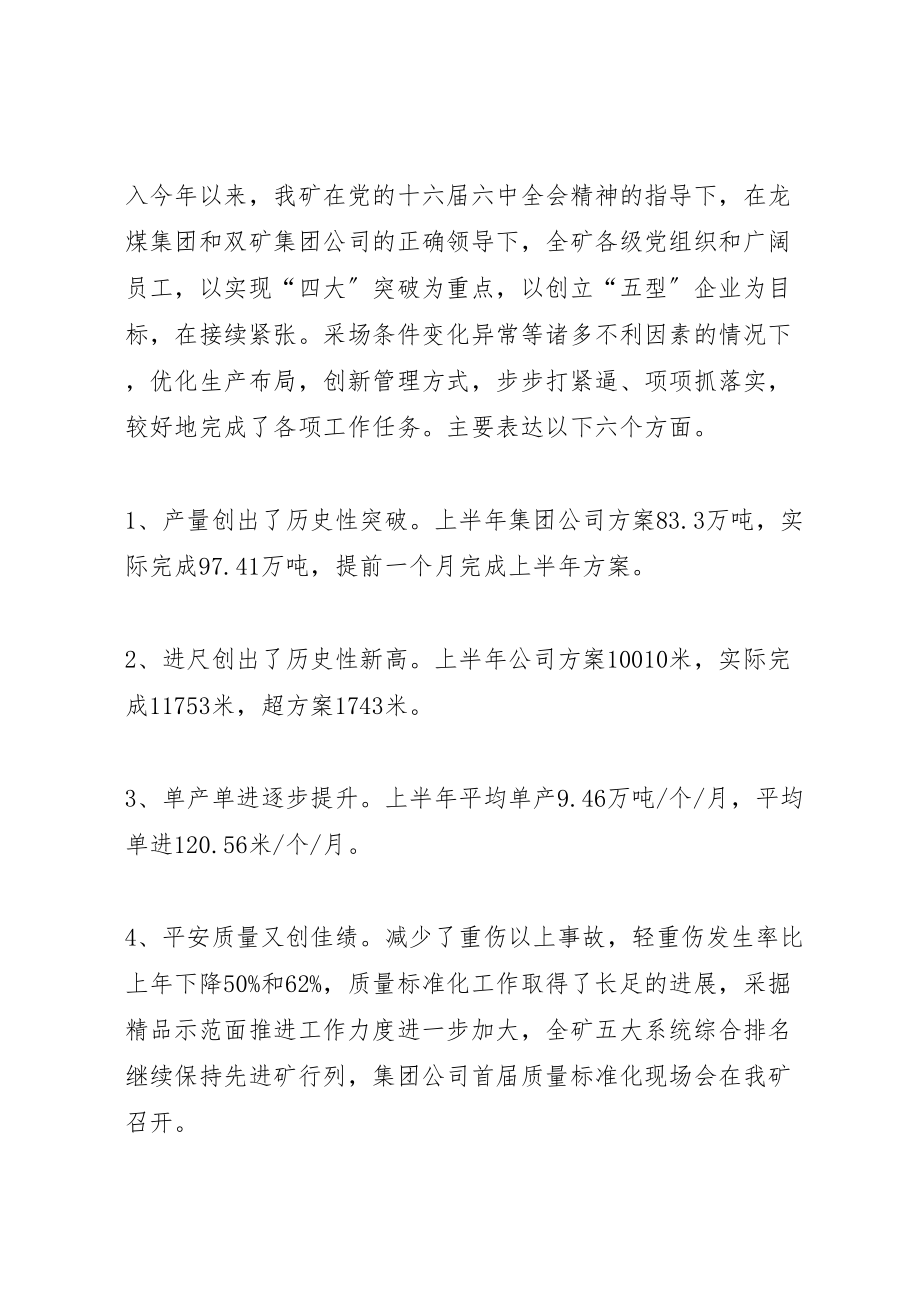 2023年创先争优总结表彰大会上的致辞.doc_第3页