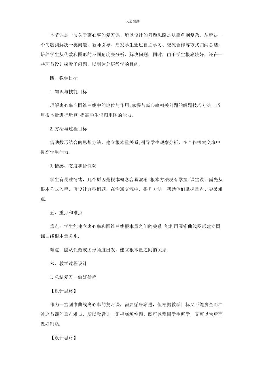 2023年高中数学教学案例范文.docx_第2页