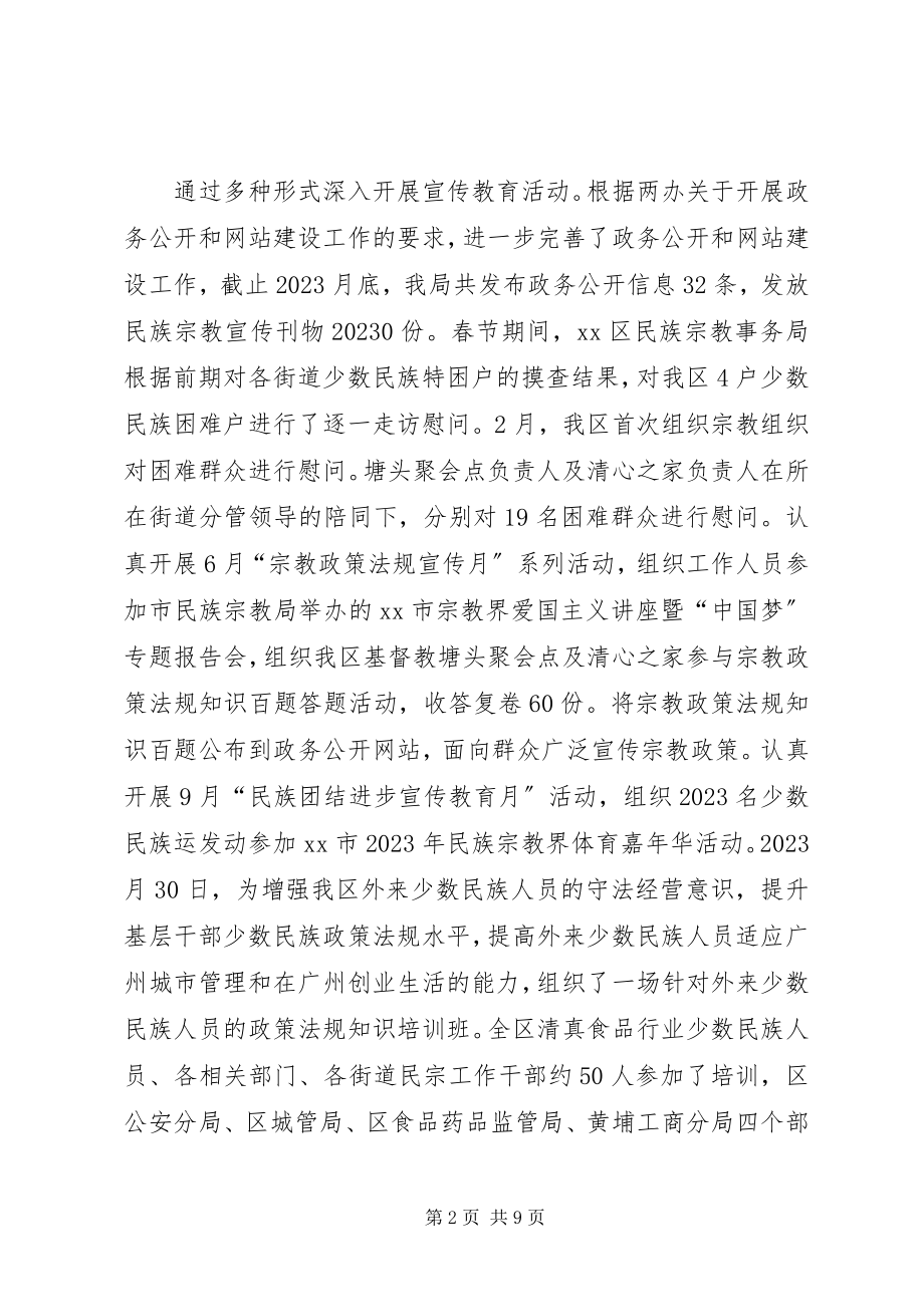 2023年民族宗教局依法行政工作总结.docx_第2页