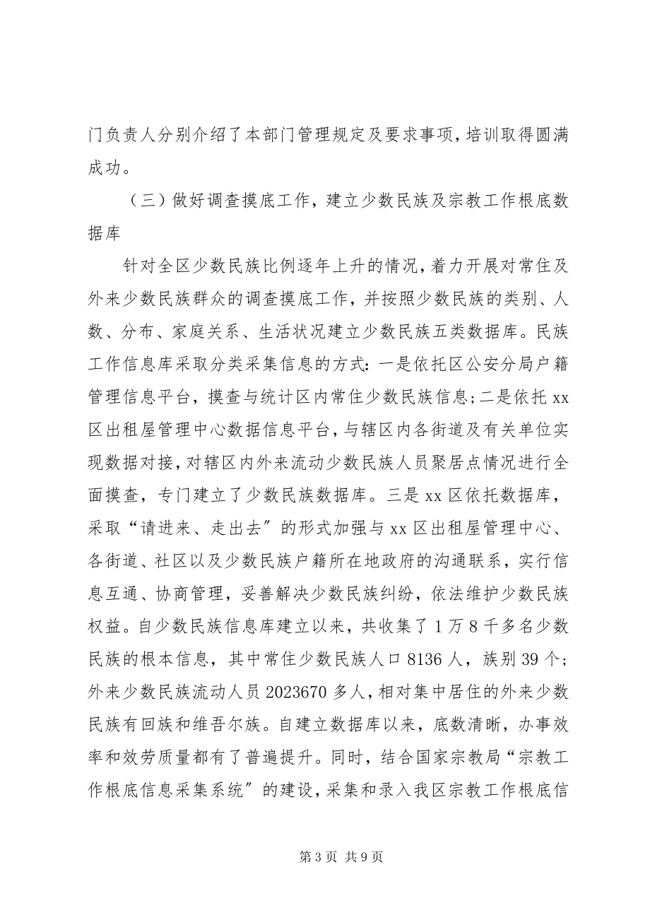 2023年民族宗教局依法行政工作总结.docx_第3页