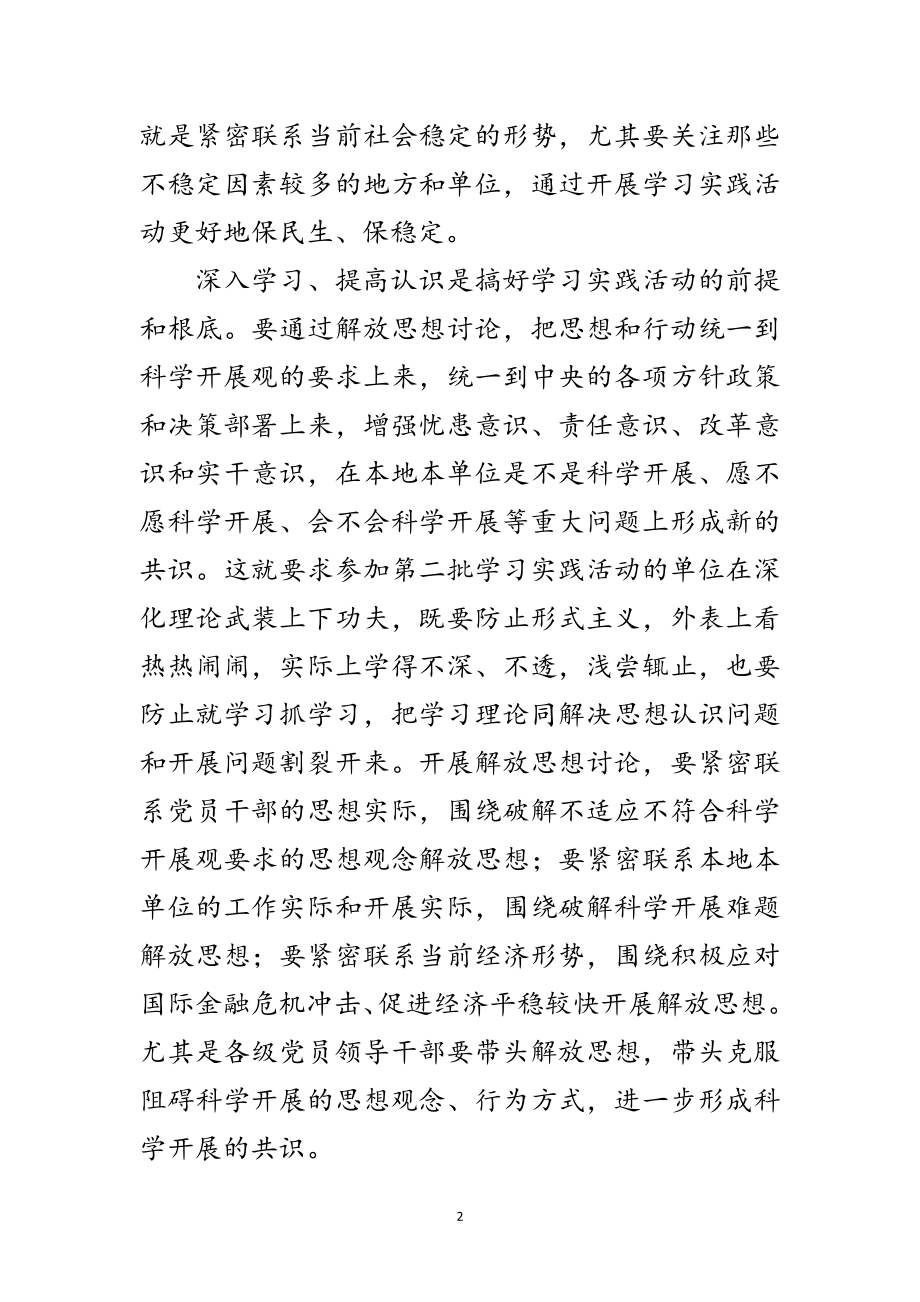 2023年入党分子科学发展观的思想汇报范文.doc_第2页