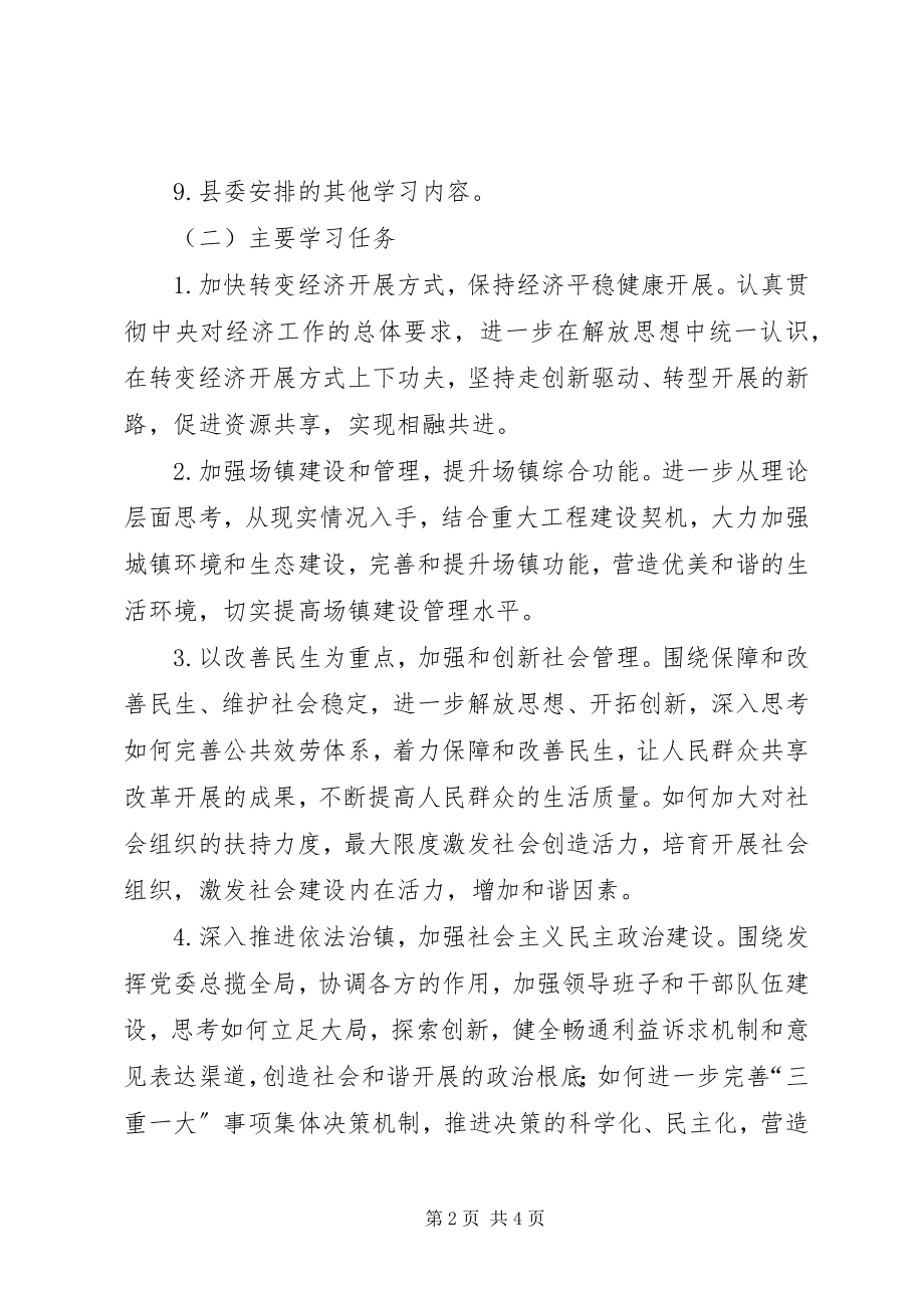 2023年镇村干部学习计划.docx_第2页