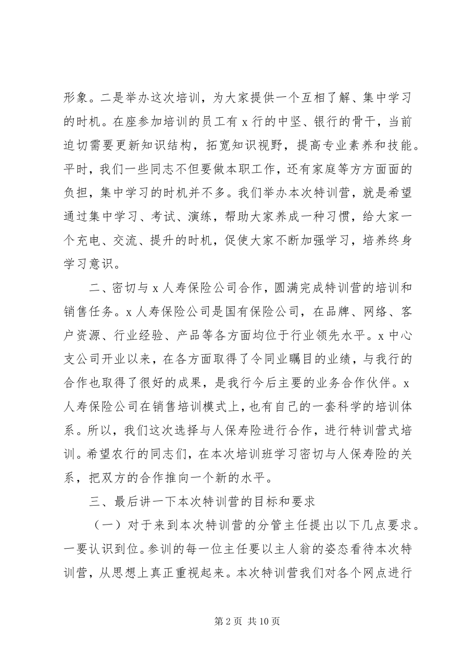 2023年保险培训开幕式致辞3篇新编.docx_第2页